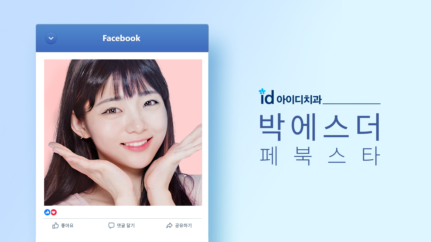 페북스타 박에스더