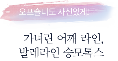 id 발레라인 승모톡스