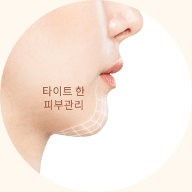 긴 턱을 감싸던 피부까지 밀착 디자인