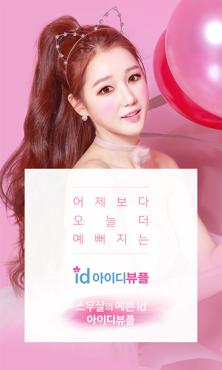 어제보다 오늘 더 예뻐지는 뷰티플렉스