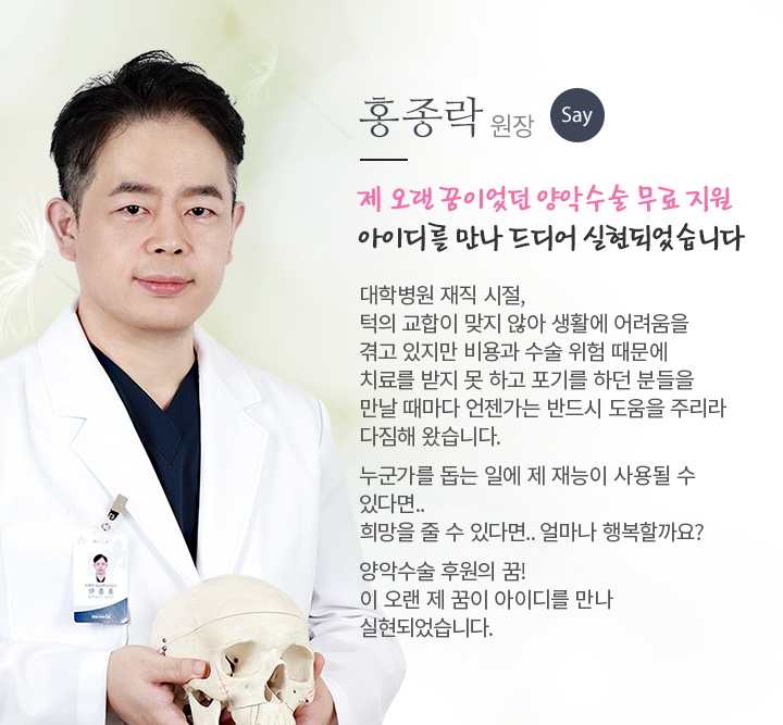 홍종락 원장 Say