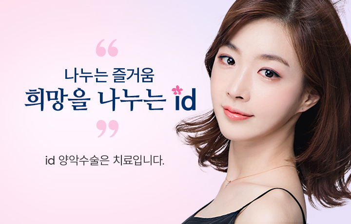 나누는 즐거움 희망을 나누는 id